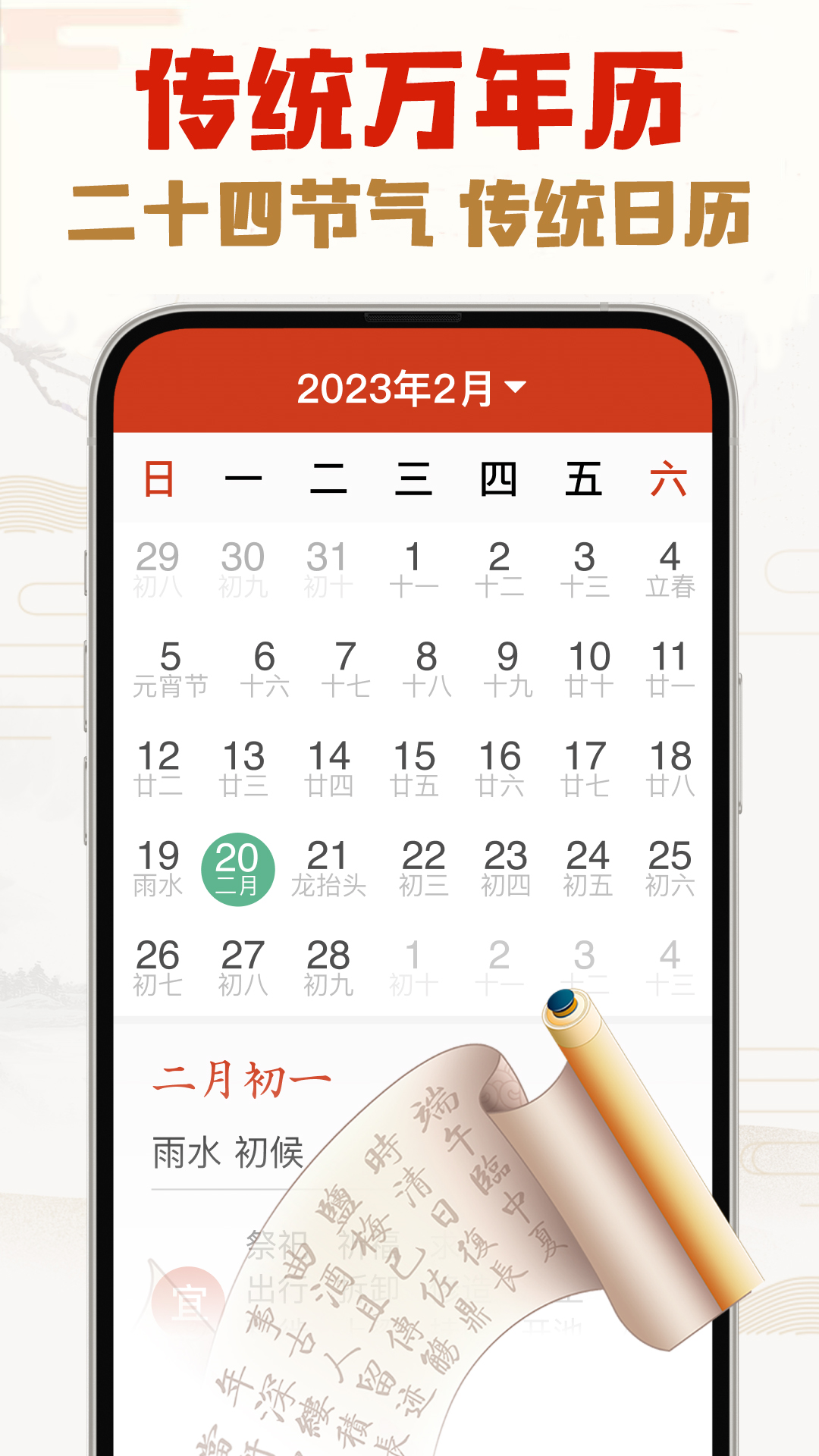 选日子万年历图1