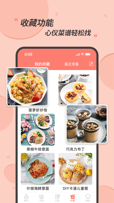 私厨食谱大全图1