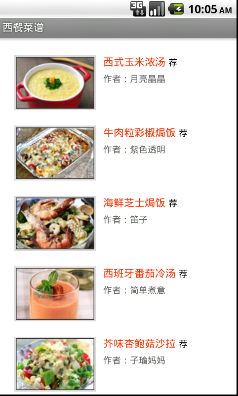 西餐菜谱大全