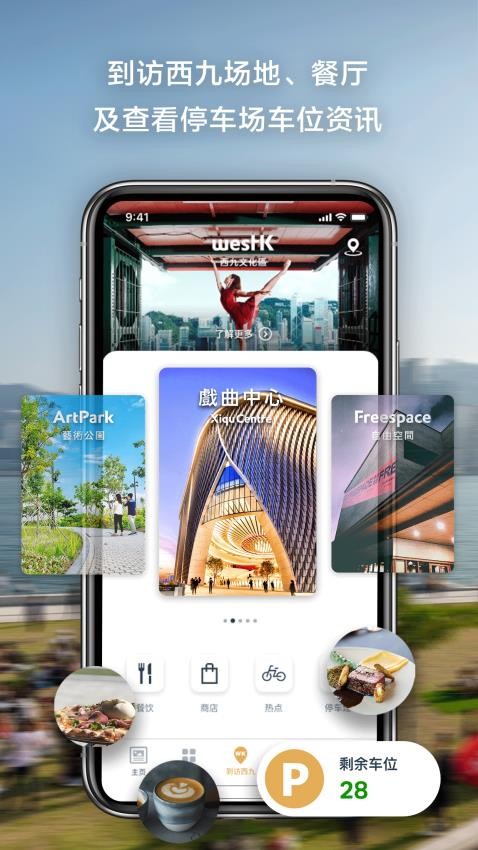 西九文化区app