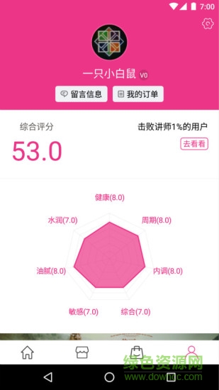 伊的家iPhone版图4