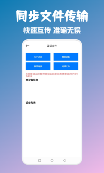 同步助手管家图3