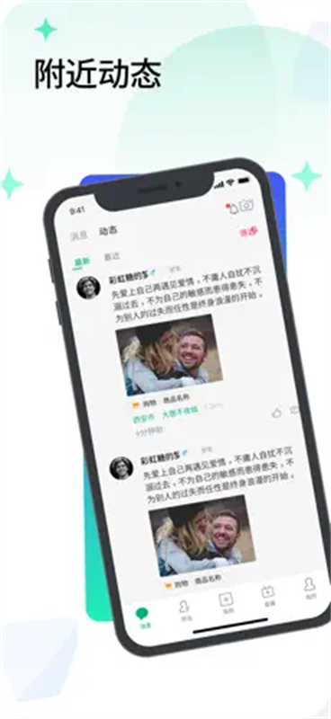 闪信生活图3