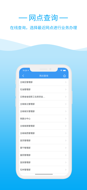 昆明公积金app图2