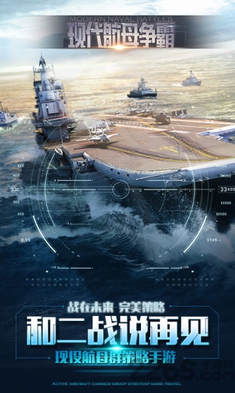 现代航母争霸图1
