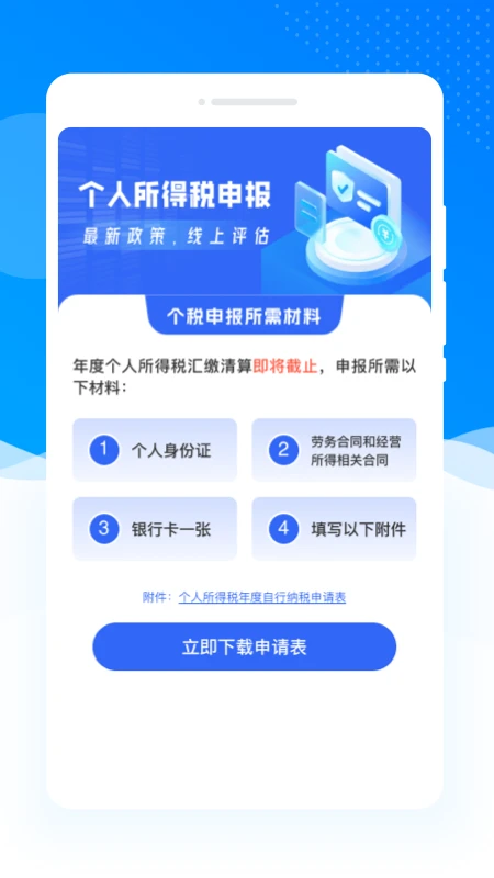 速通个税查图4