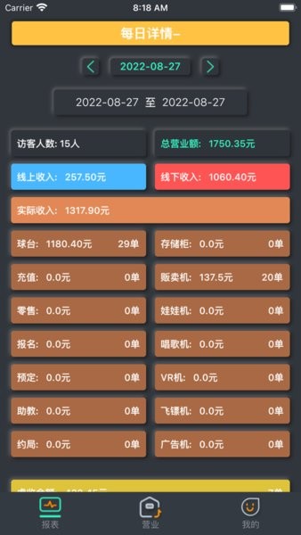 KO台球商户端