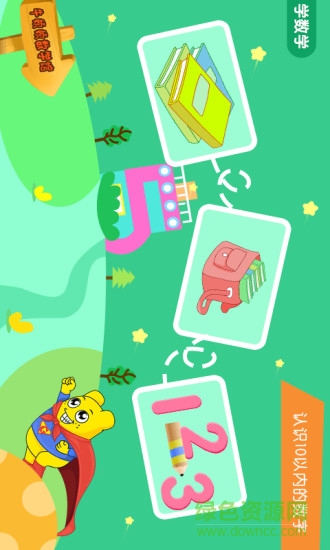 幼升小全课程图2