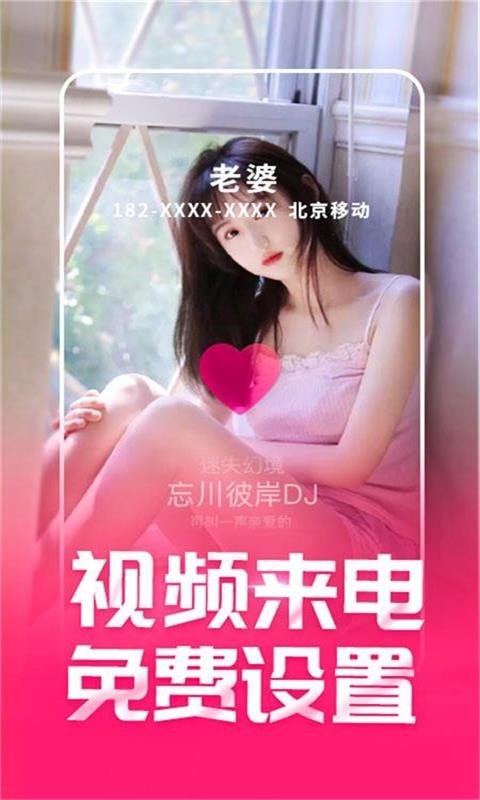 免费潮来电图1