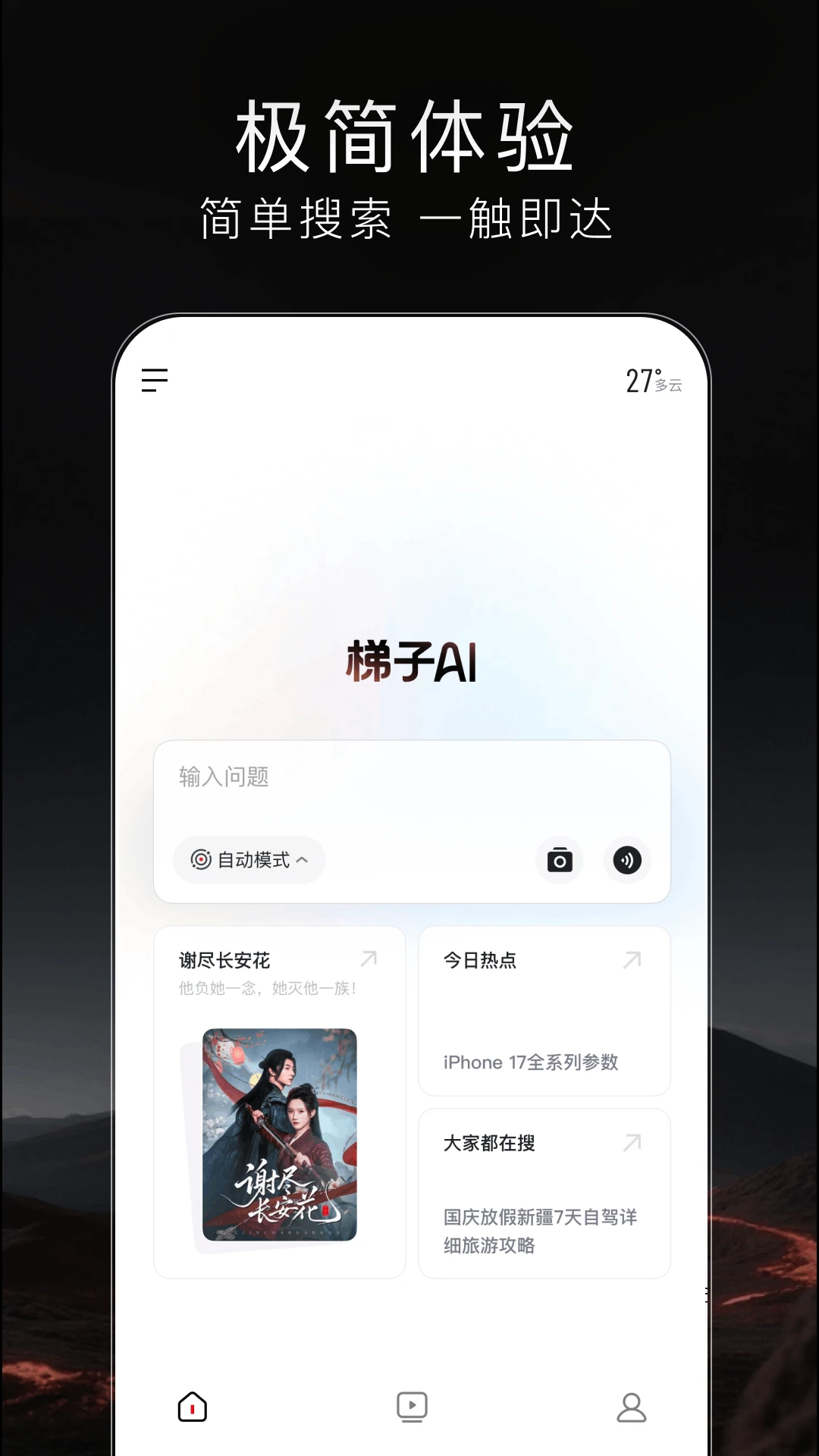 梯子AI图1