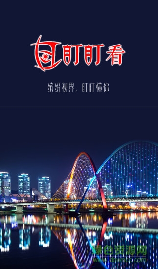 盯盯看