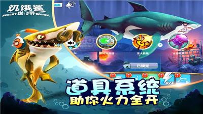 饥饿鲨世界无限内置菜单版