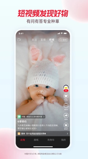 点淘淘宝直播图2