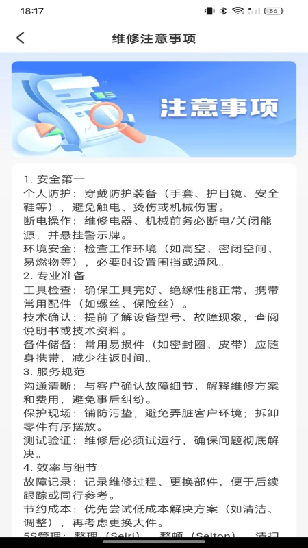 安装师傅上门维修图2