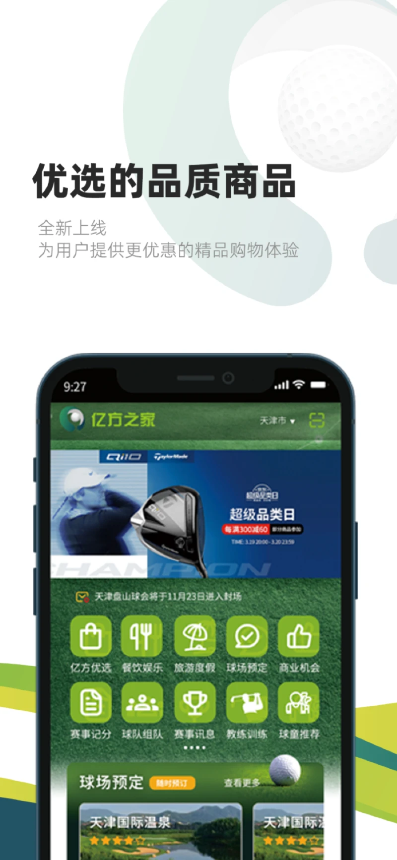 亿方之家图3
