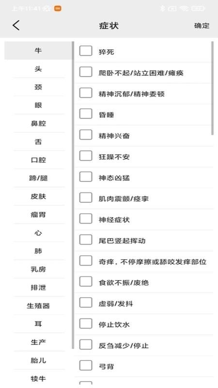 兽医千里眼图2