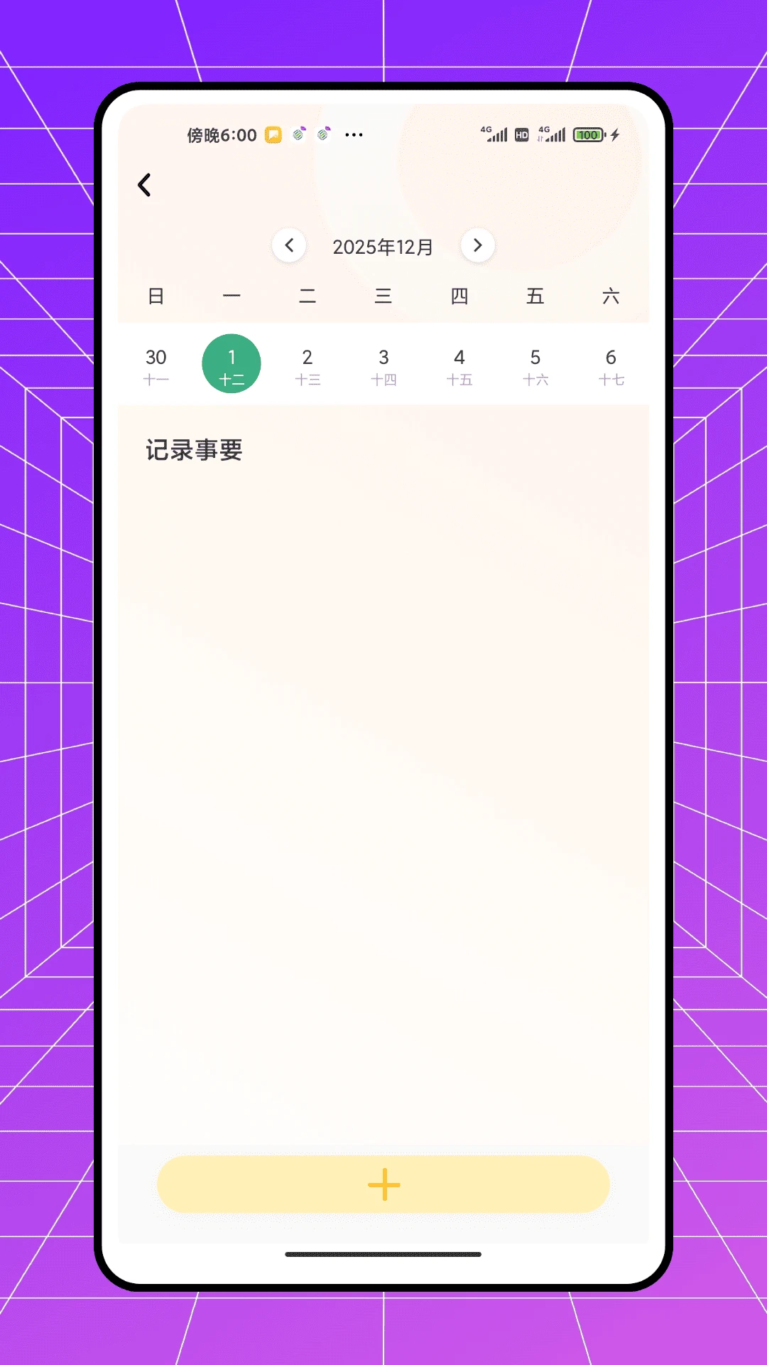 行山记