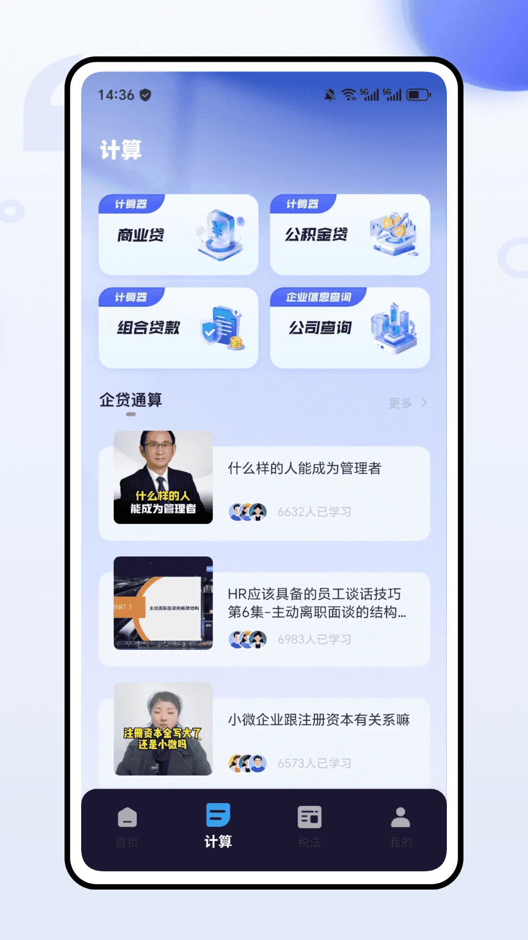 个人所得退缴计算pro图2