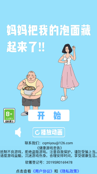 妈妈把我的泡面藏起来了图3