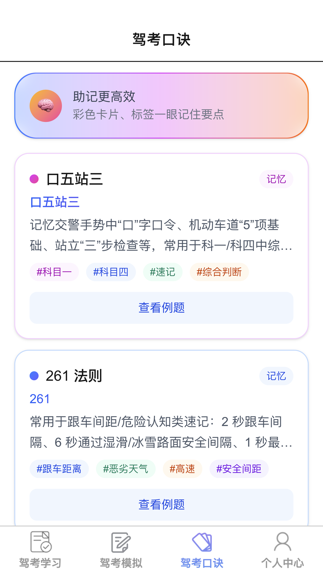 高效学车图4