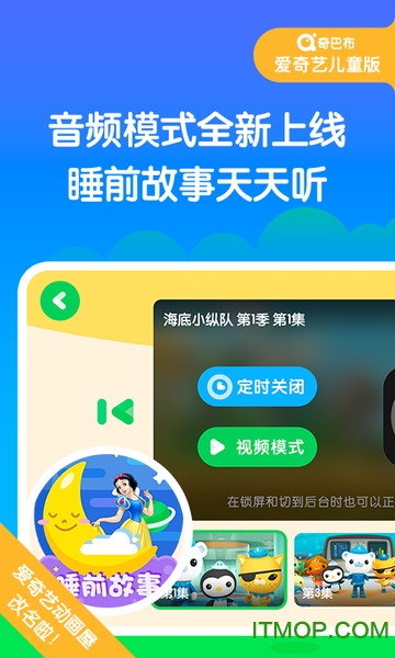 爱奇艺奇巴布app苹果版图4