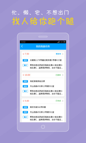 微快递苹果版图2