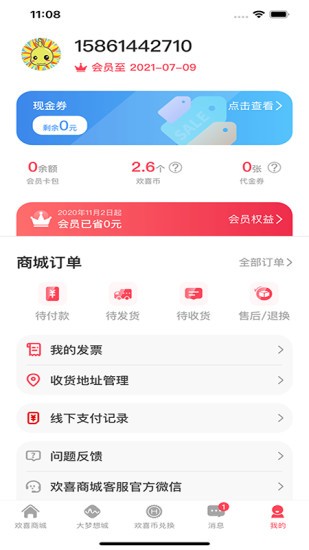 大梦想城的欢喜商城app图4