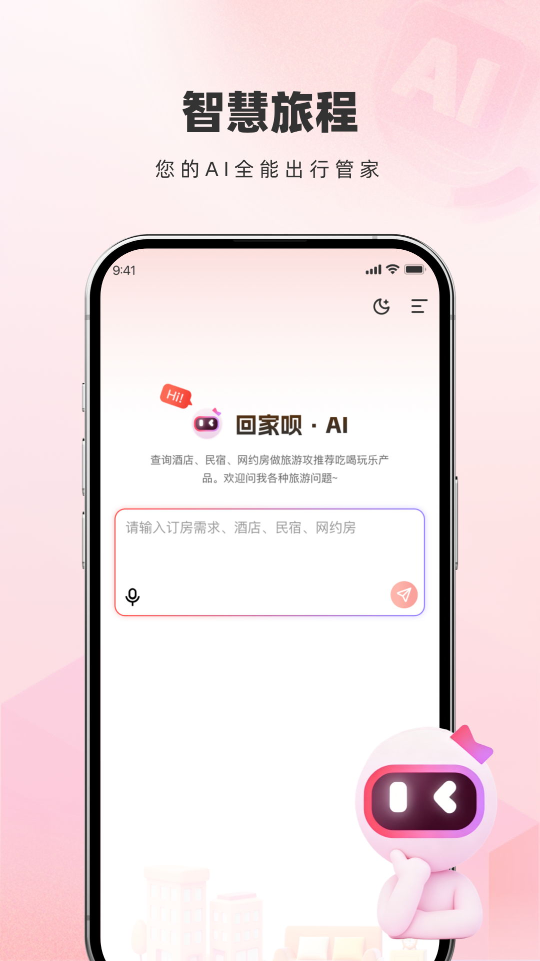 回家呗图1