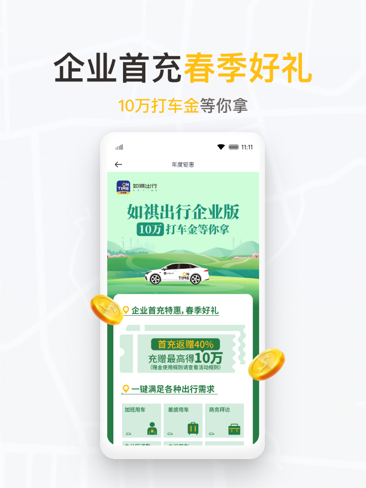 如祺出行企业版图1