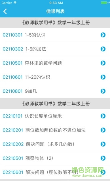人教小数微课图2