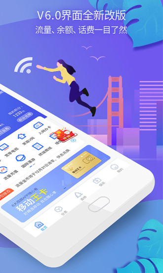 中国移动福建图1