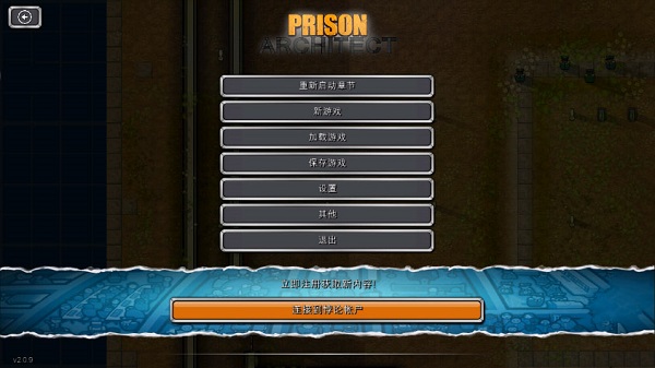 监狱建造师图2