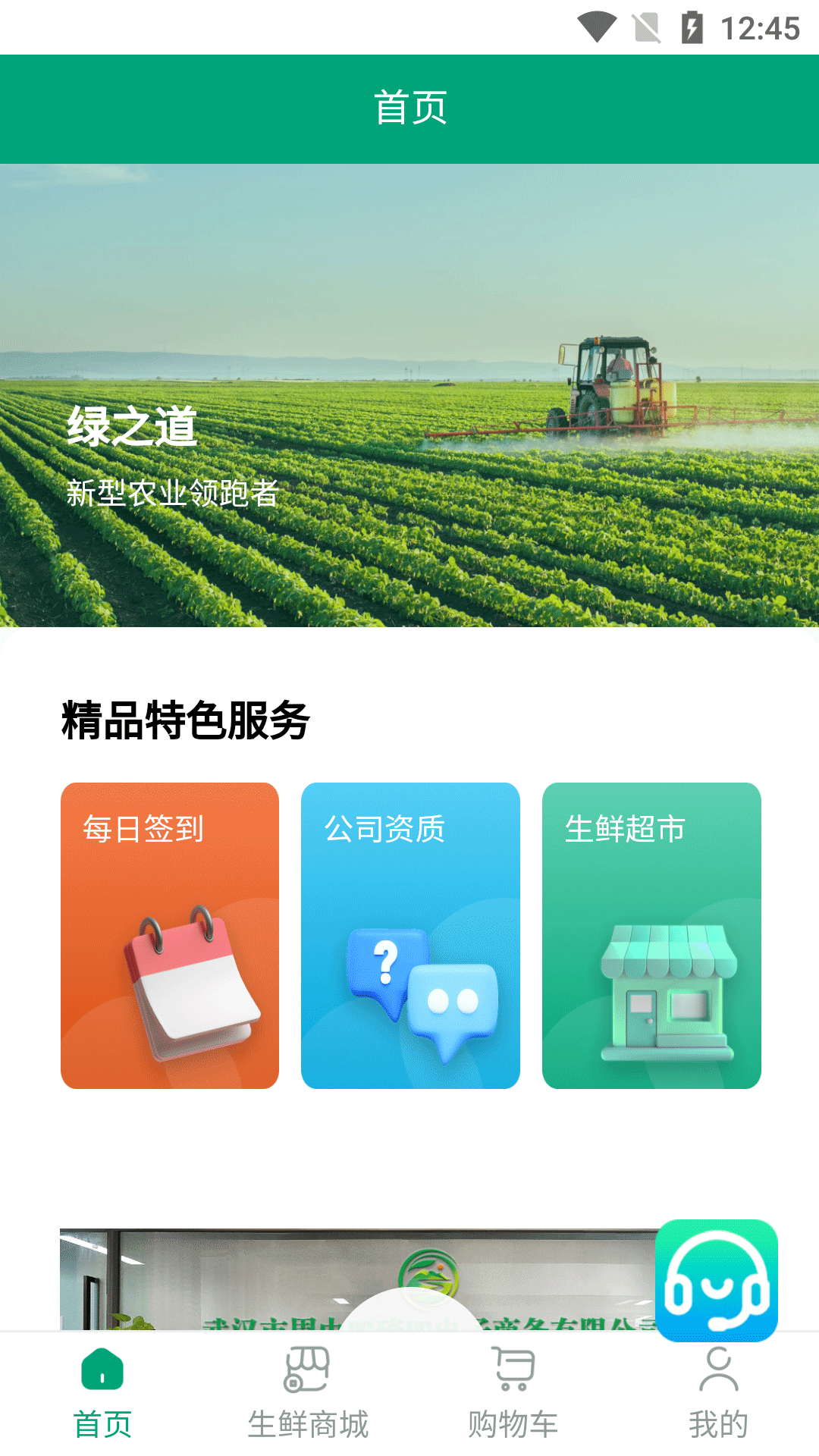 绿之道图1