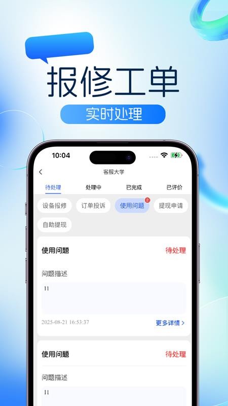 社慧通小管家图3