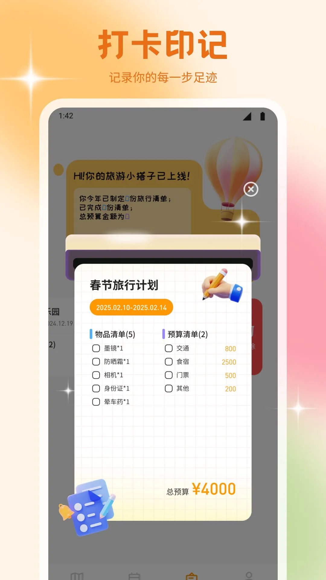 如意满满漫游图3
