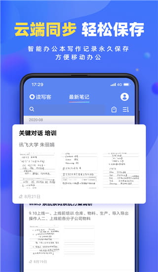 读写笔记(在线协同编写软件) v3.2.10 安卓手机版图3
