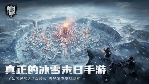 冰汽时代手机版图5