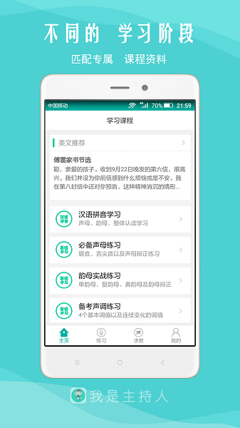 我是主持人软件图3