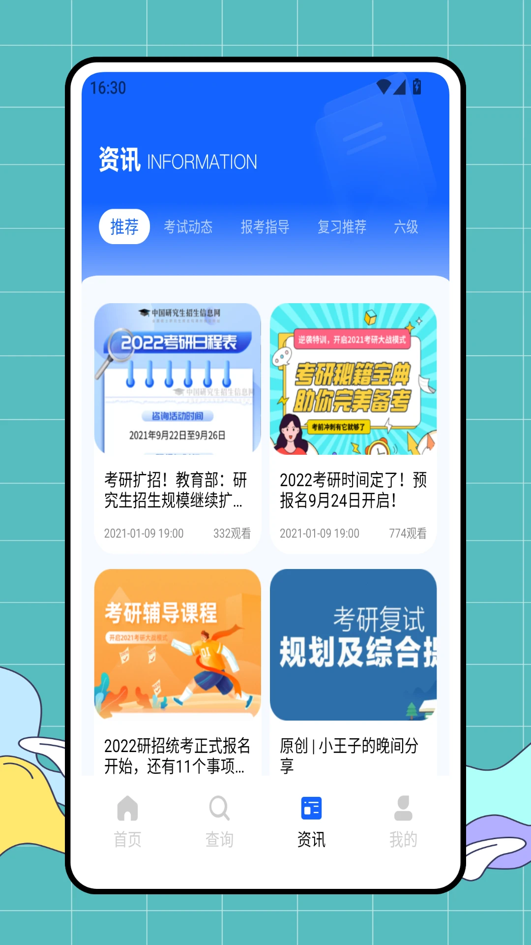 学历网图3