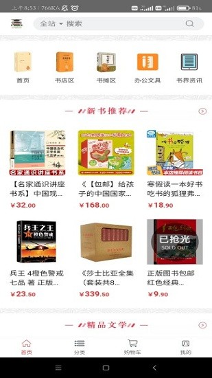 小博士图书城APP图3