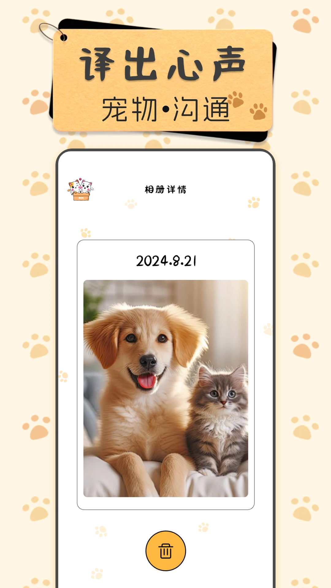 免费宠物翻译器图3