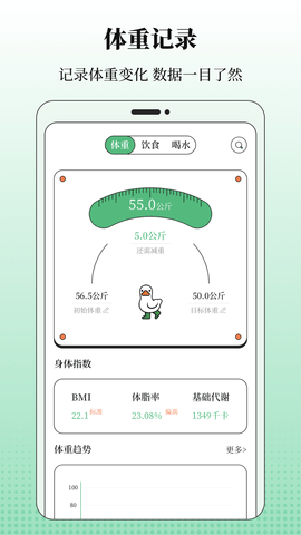 BMI体重记录器图4