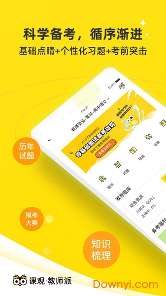 课观教师软件