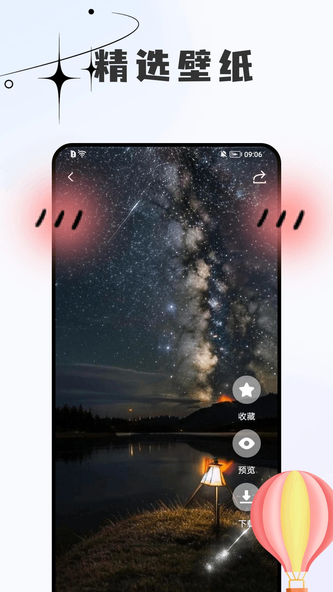 星星