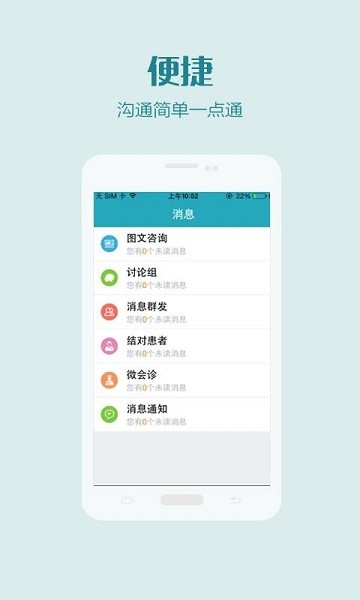掌上长海 医护版图3