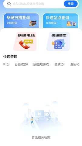 快递物流快查通图4