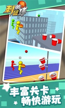 刺激篮球图3