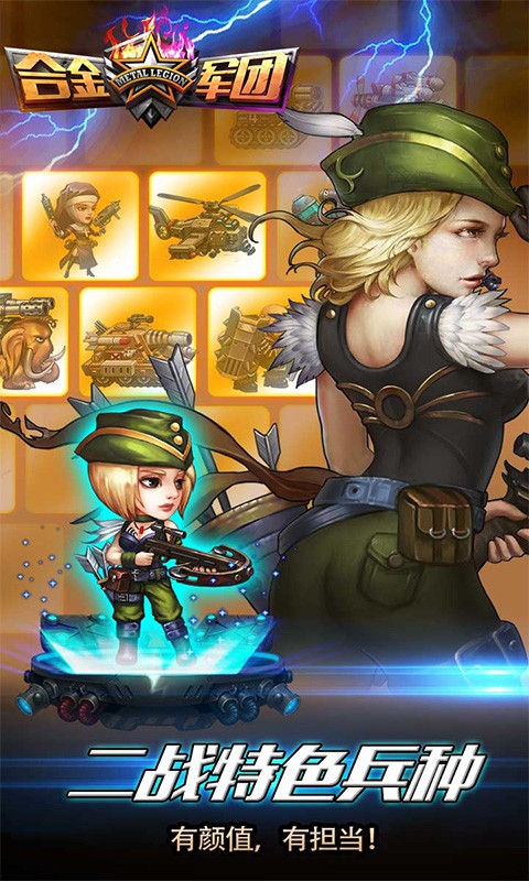 合金军团图4