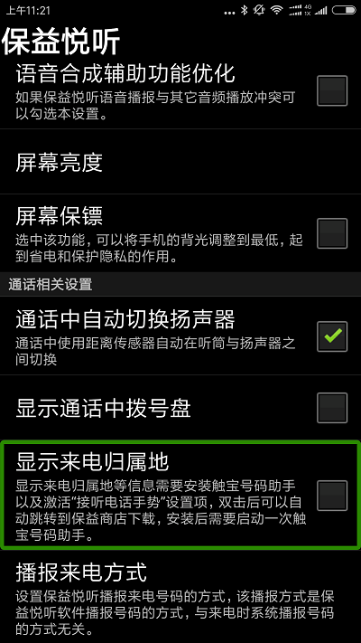 保益悦听图3