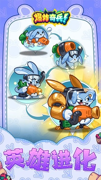 爆炸奇兵 安卓最新版v1.0.6图4